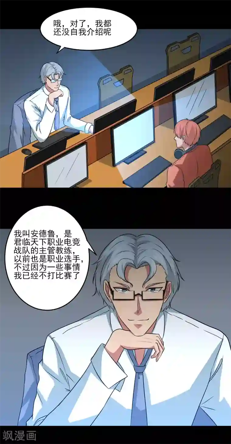 我的王者时间第21话 天才？！