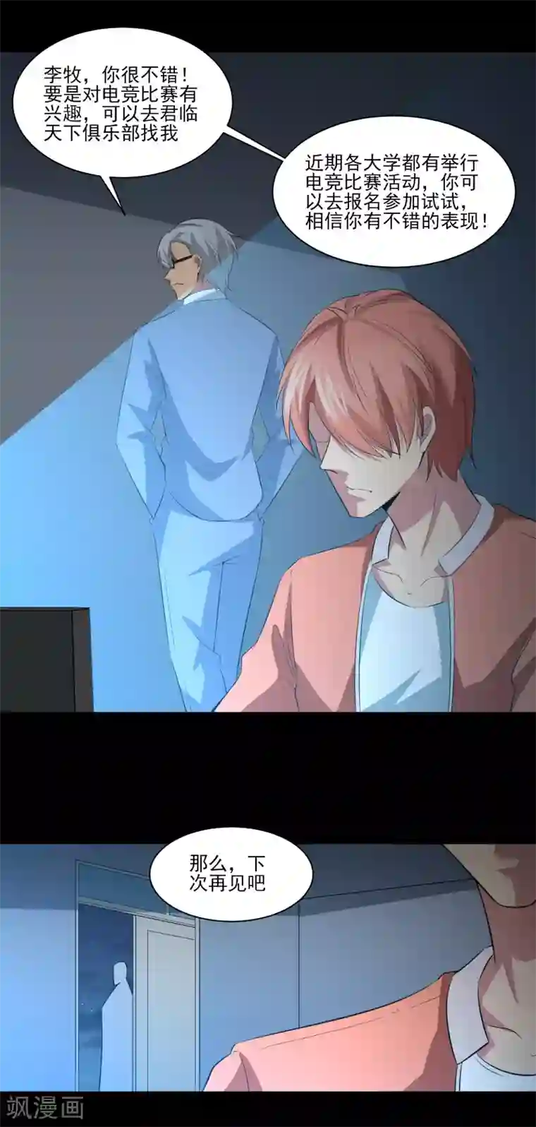 我的王者时间第21话 天才？！