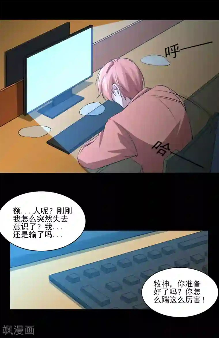 我的王者时间第21话 天才？！