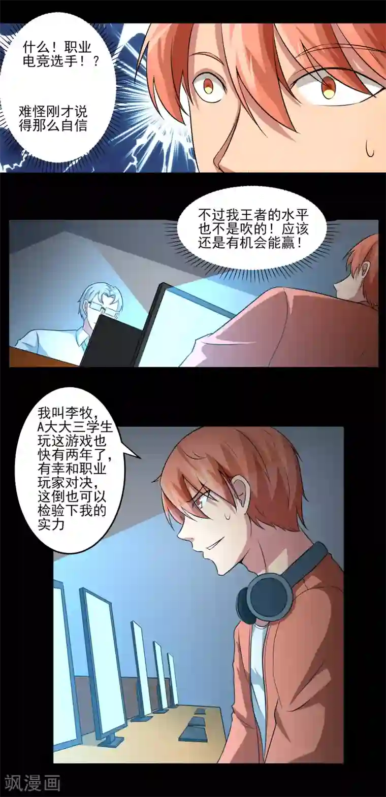 我的王者时间第21话 天才？！