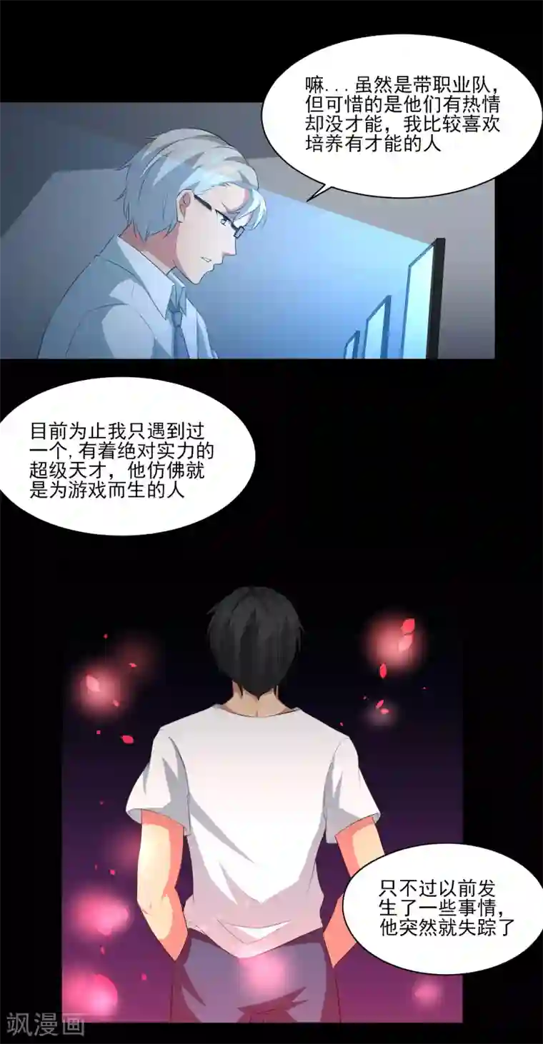 我的王者时间第21话 天才？！