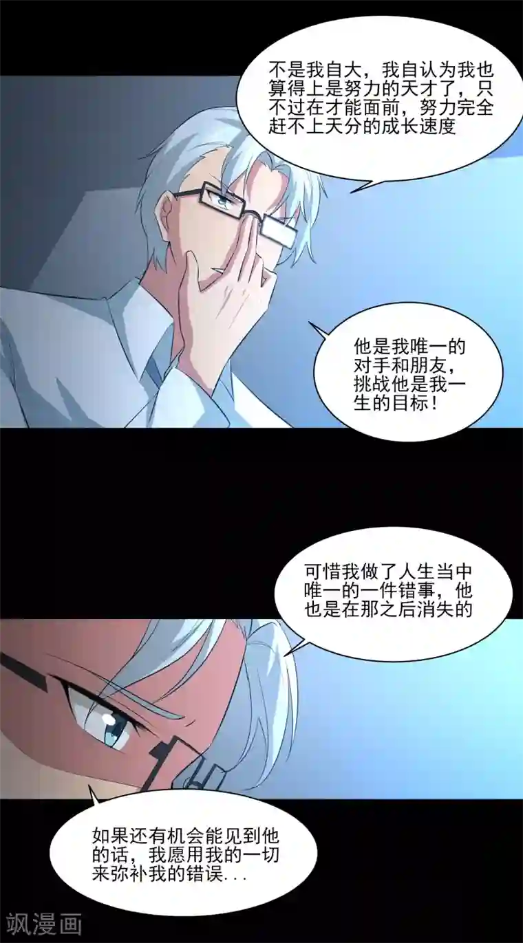 我的王者时间第21话 天才？！