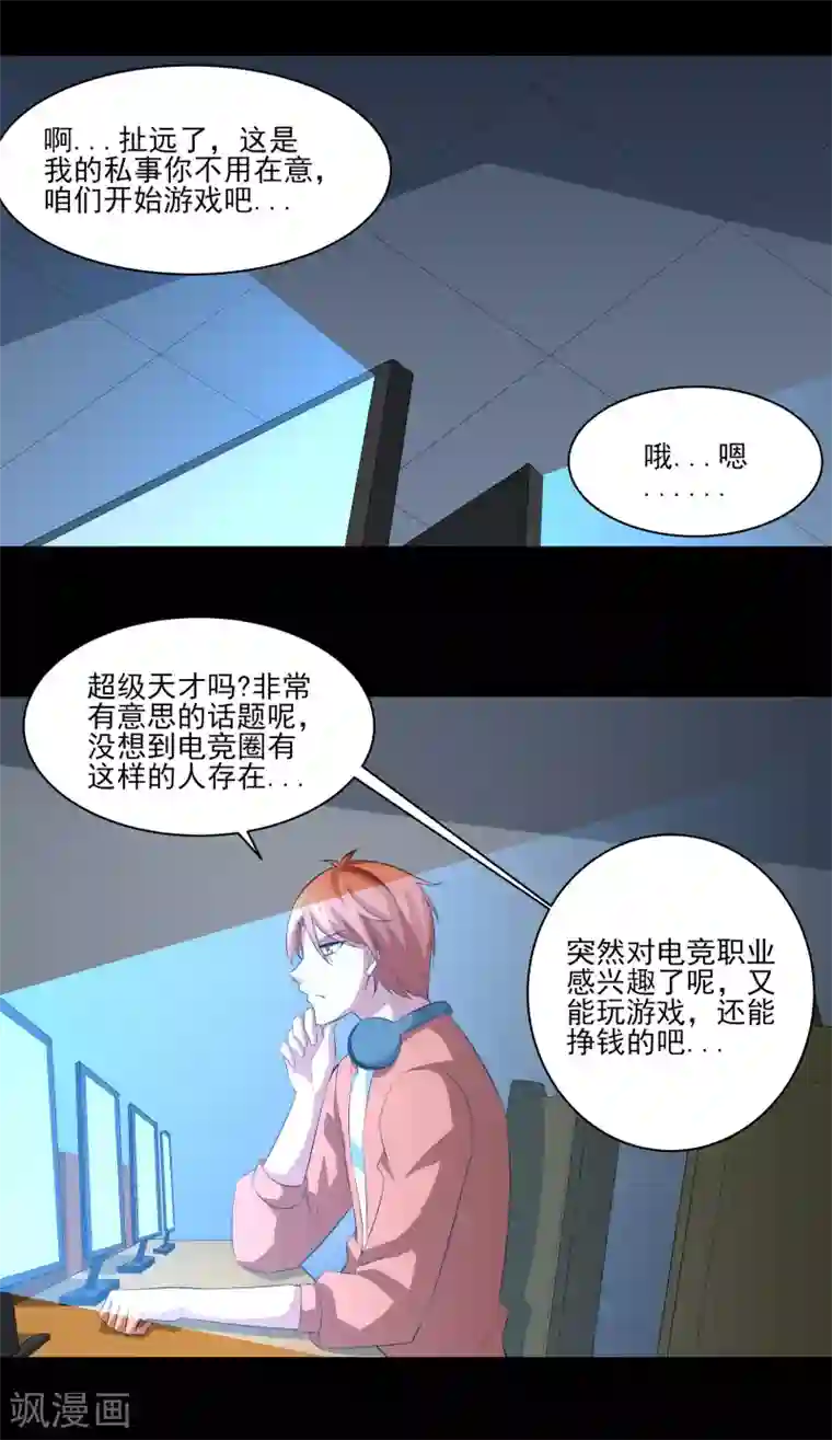 我的王者时间第21话 天才？！