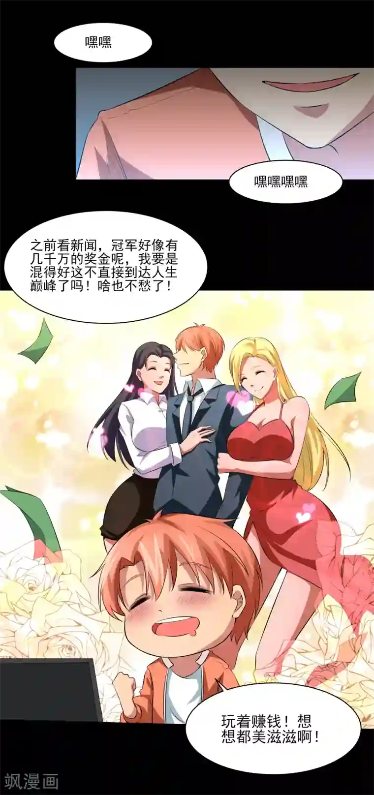 我的王者时间第21话 天才？！