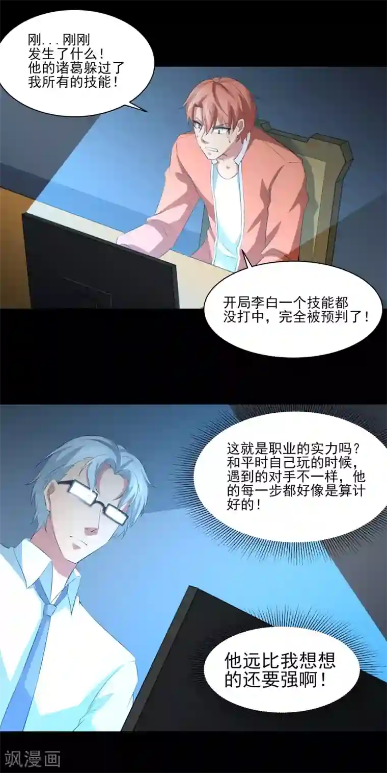 我的王者时间第21话 天才？！