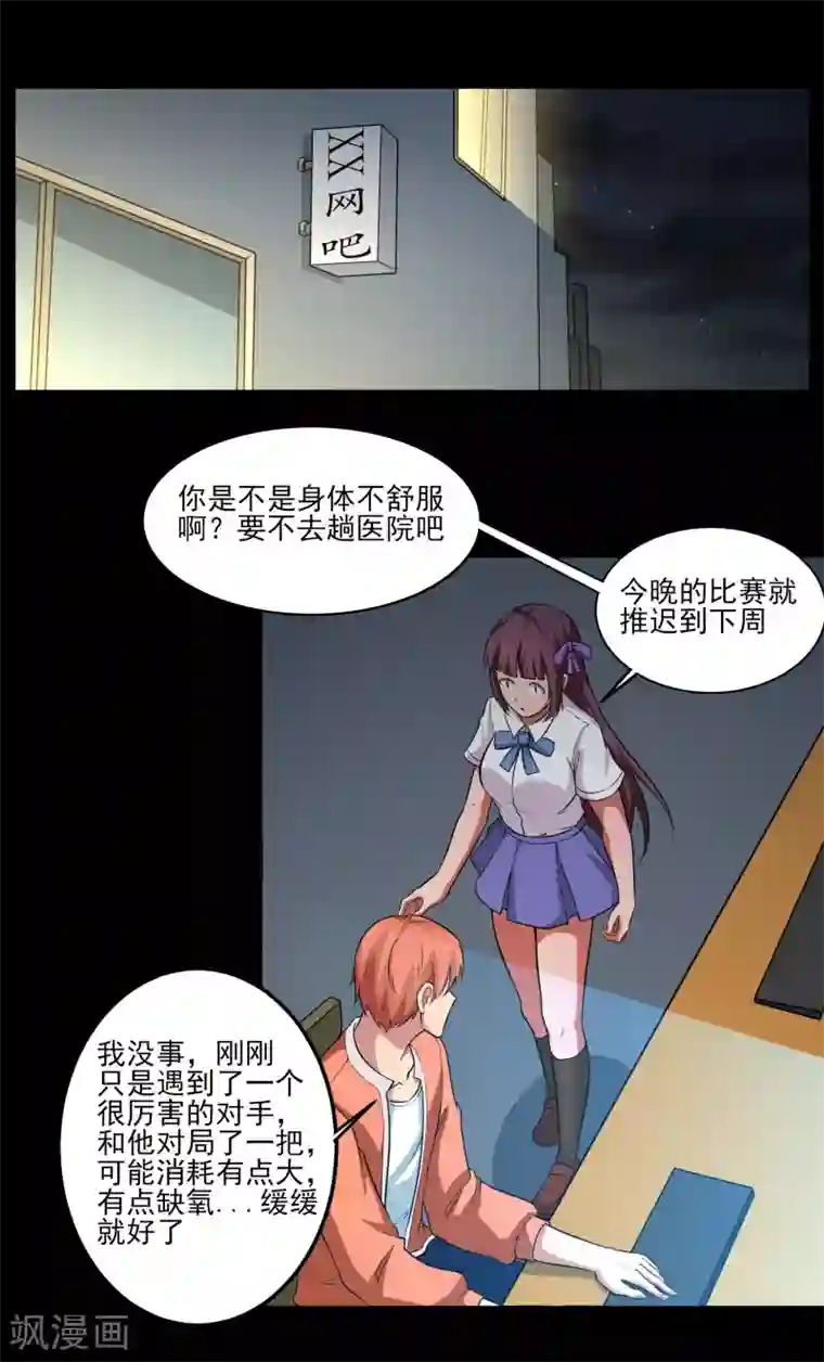 我的王者时间第22话 第二人格