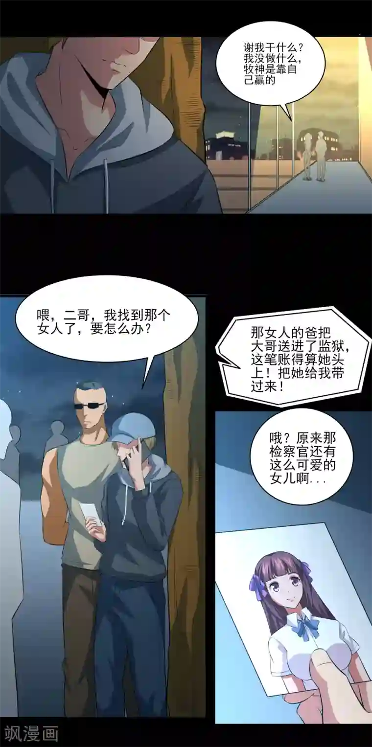 我的王者时间第22话 第二人格