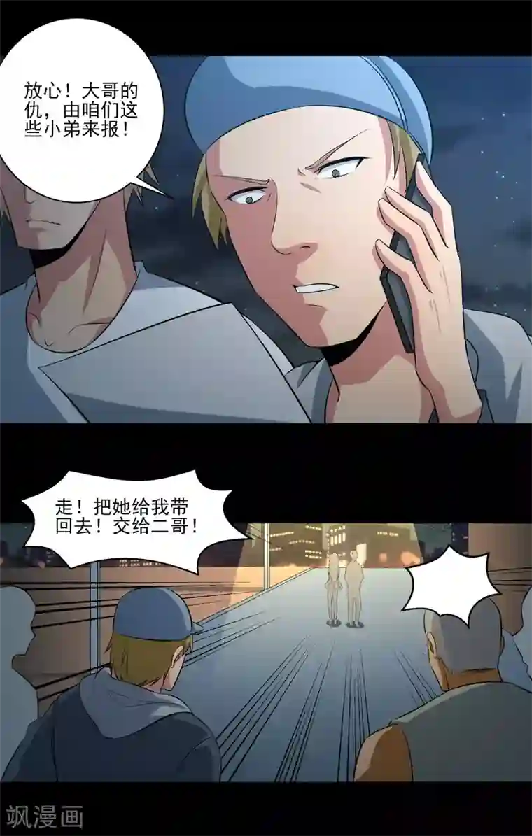 我的王者时间第22话 第二人格