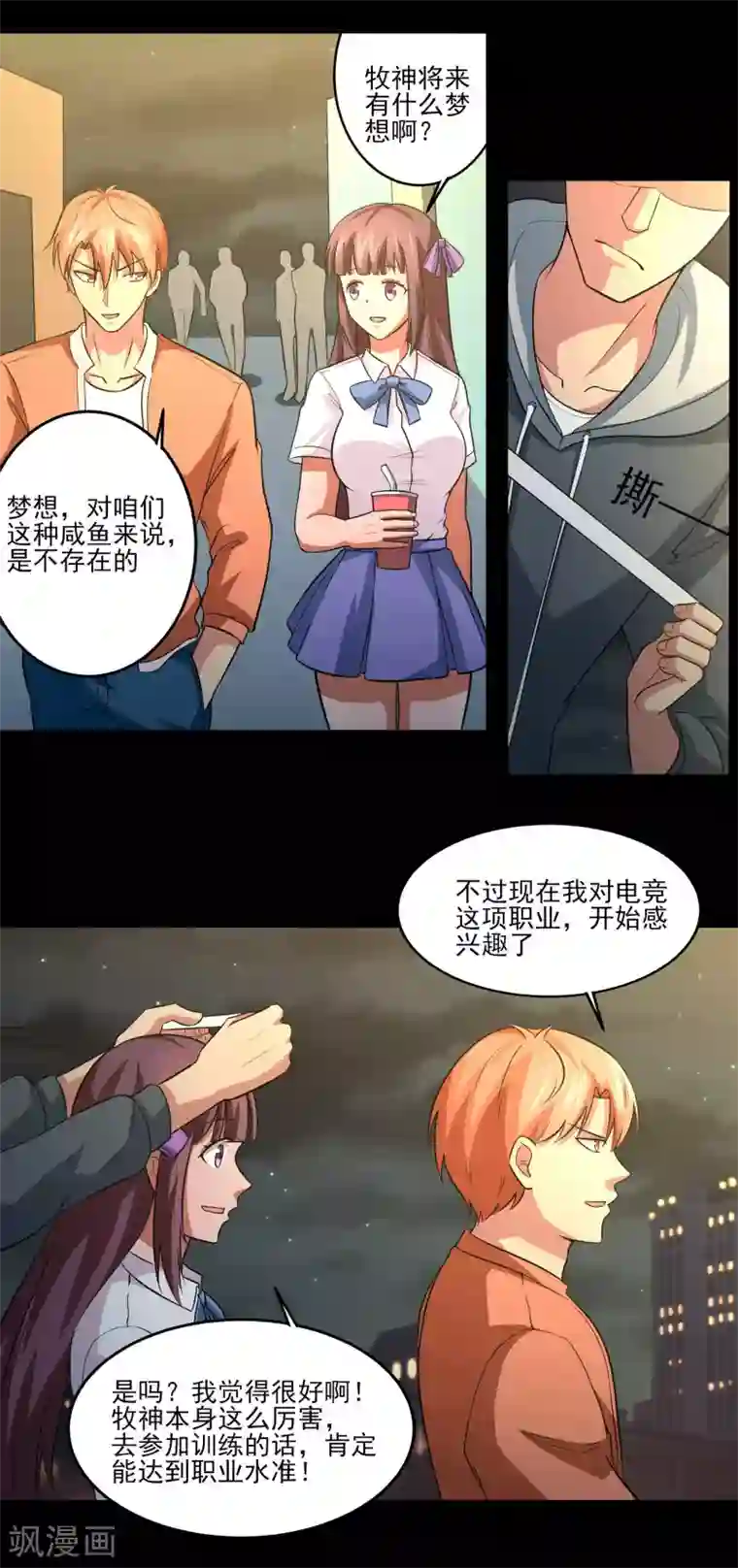 我的王者时间第22话 第二人格