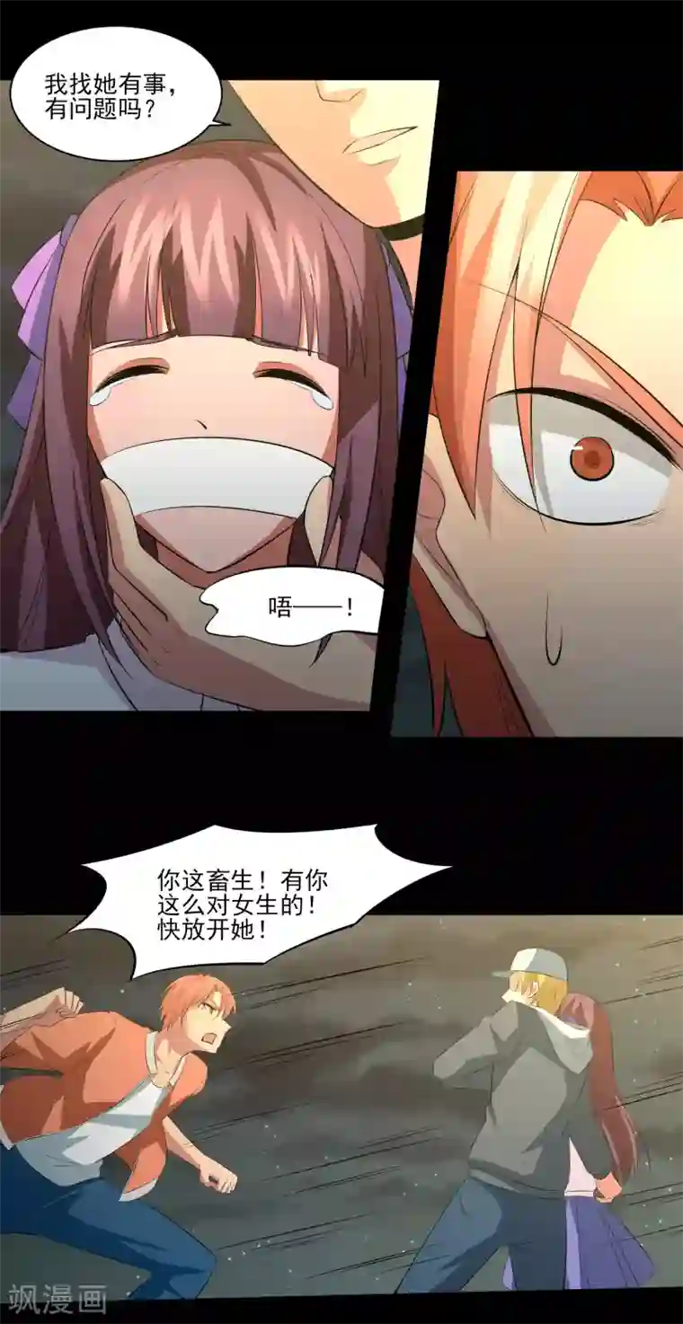 我的王者时间第22话 第二人格