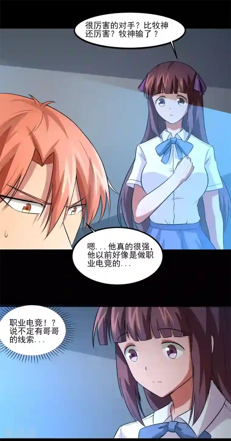 我的王者时间第22话 第二人格