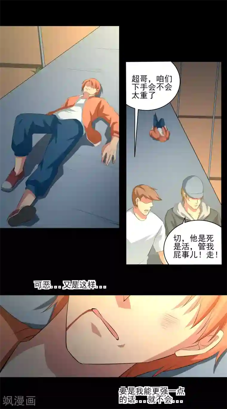 我的王者时间第22话 第二人格