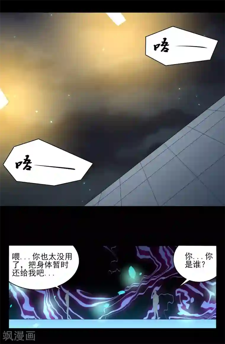 我的王者时间第22话 第二人格