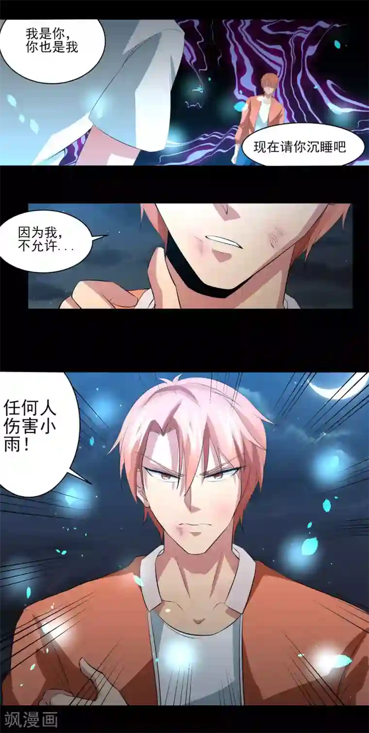 我的王者时间第22话 第二人格