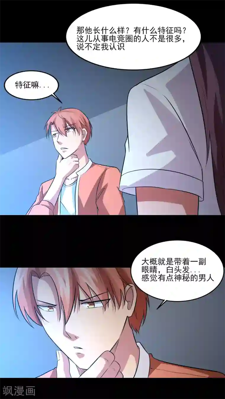 我的王者时间第22话 第二人格