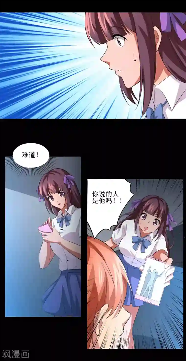 我的王者时间第22话 第二人格