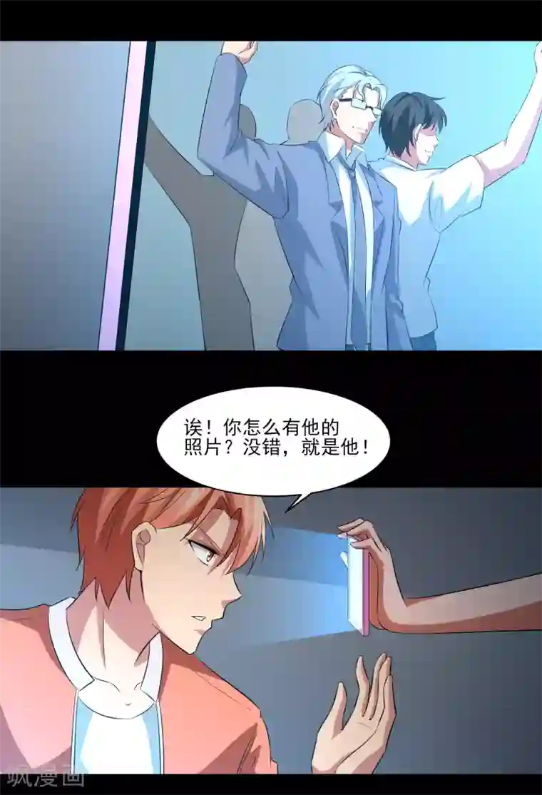 我的王者时间第22话 第二人格