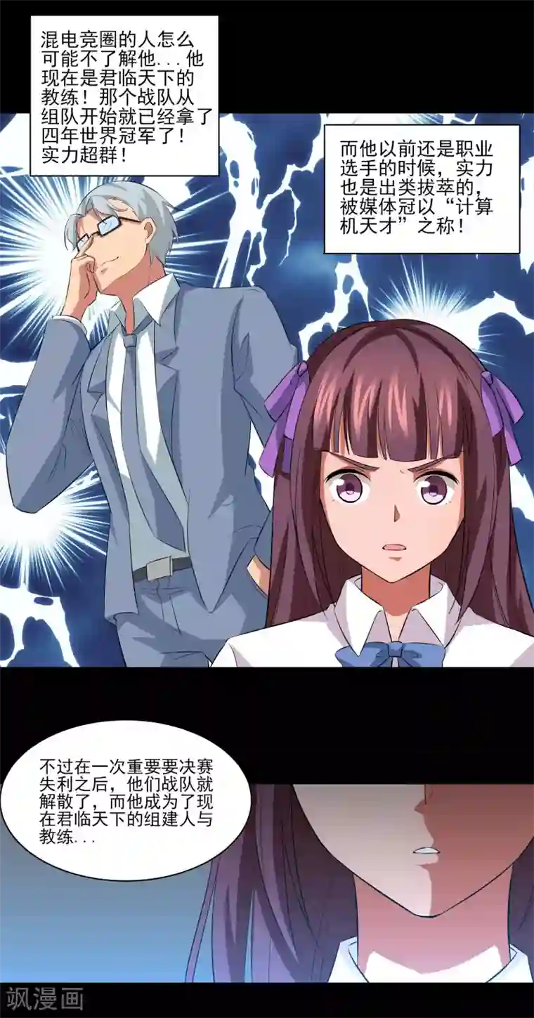 我的王者时间第22话 第二人格