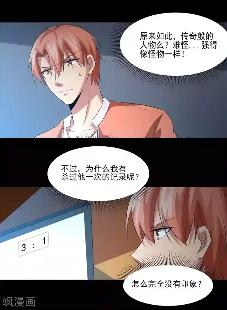 我的王者时间第22话 第二人格