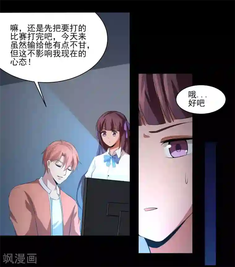 我的王者时间第22话 第二人格