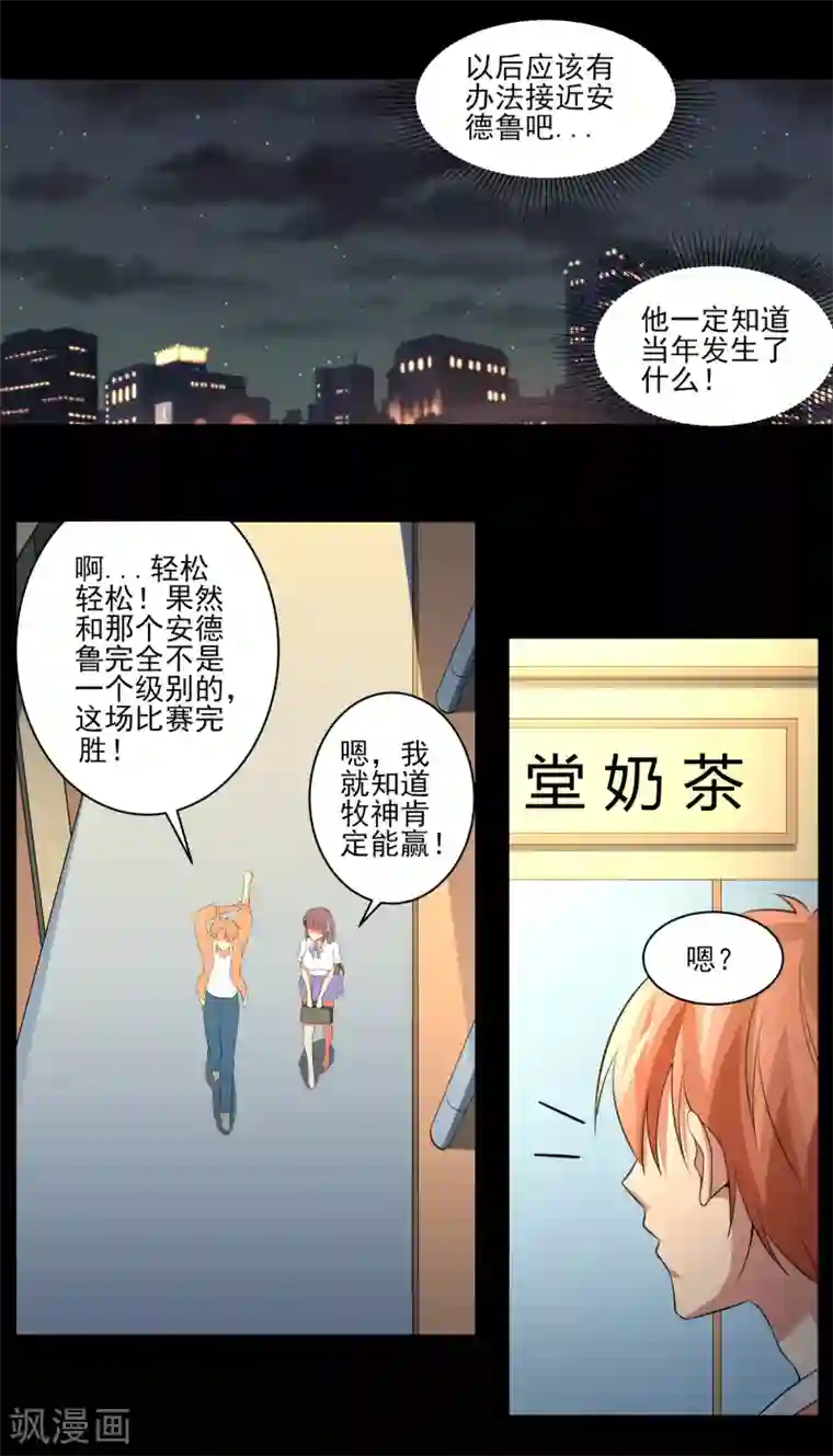 我的王者时间第22话 第二人格