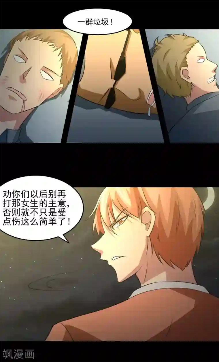 我的王者时间第23话 潜能爆发！