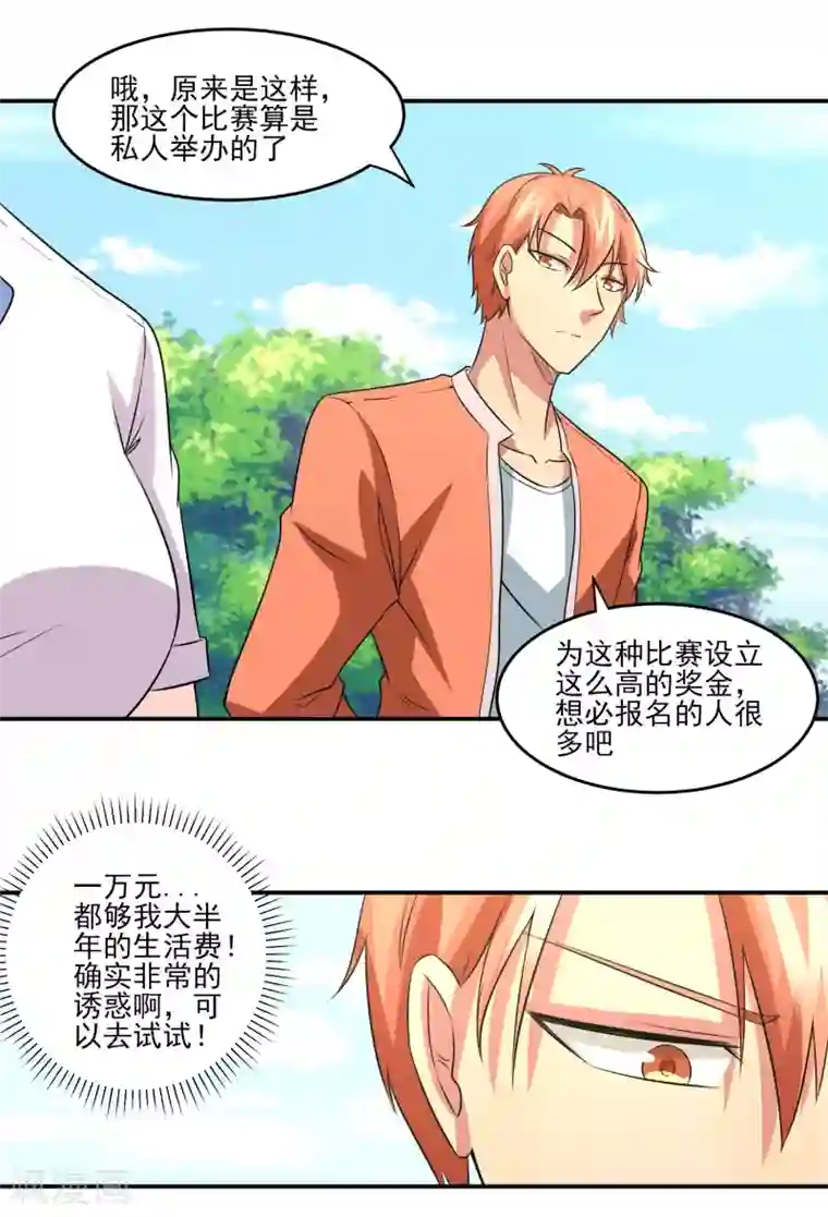 我的王者时间第24话 掩埋真相