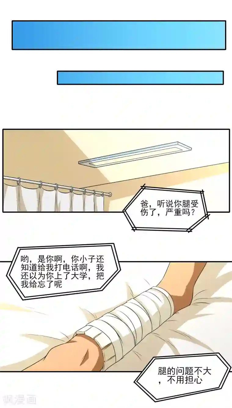 我的王者时间第24话 掩埋真相