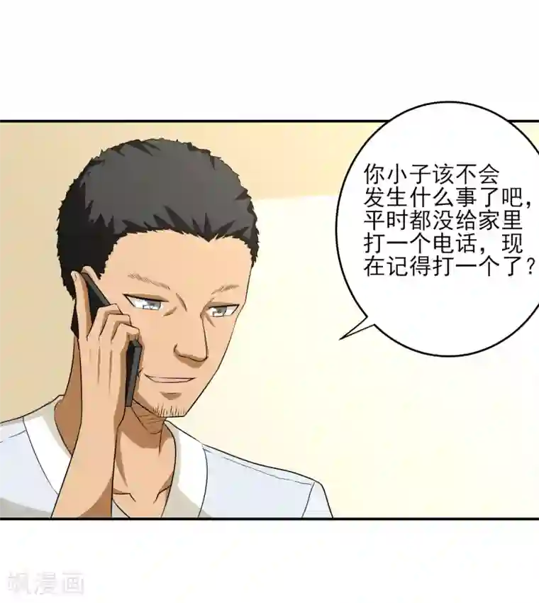 我的王者时间第24话 掩埋真相