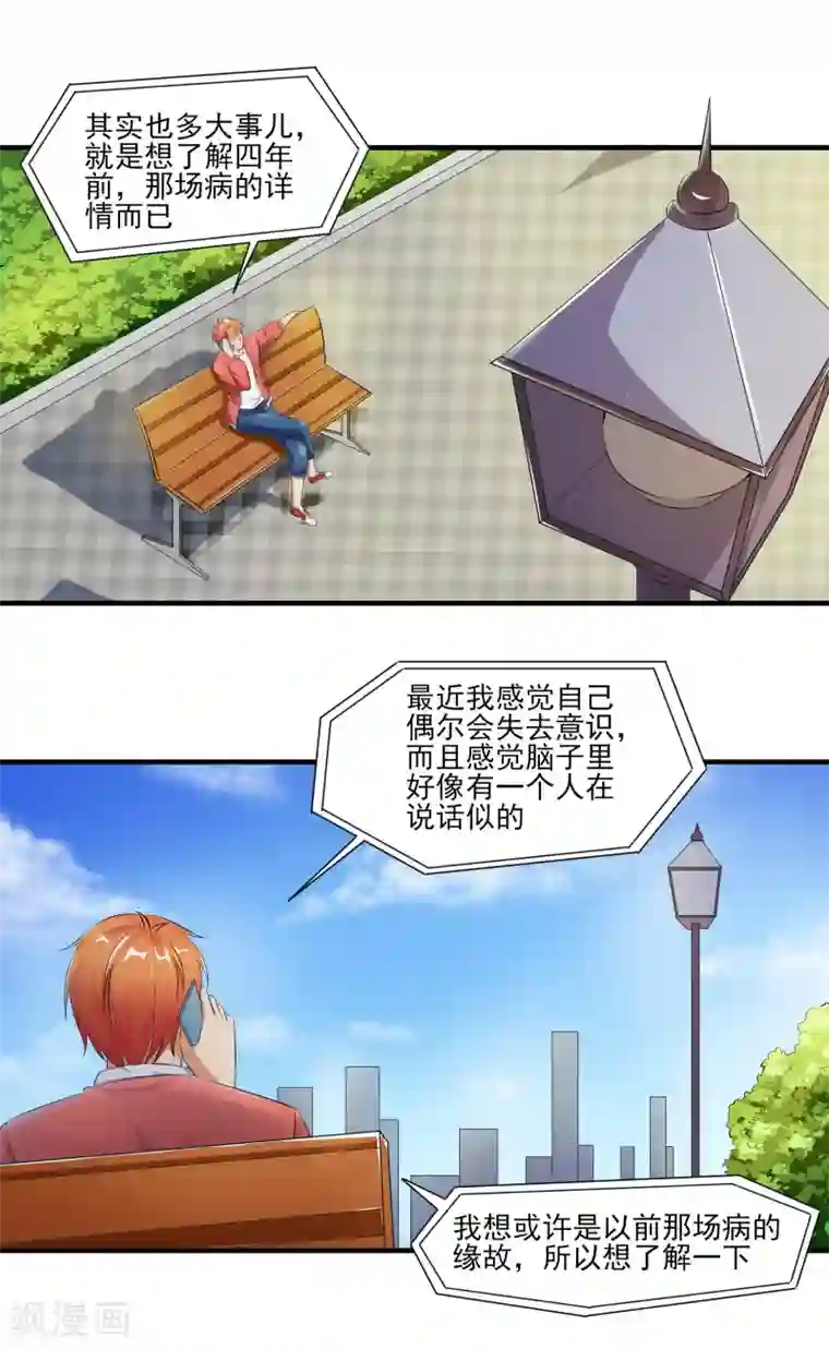 我的王者时间第24话 掩埋真相