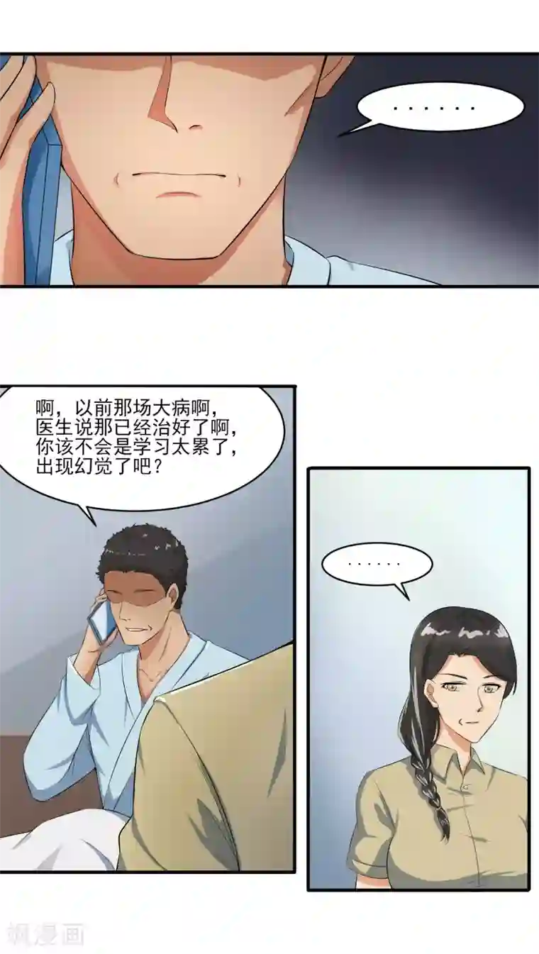 我的王者时间第24话 掩埋真相