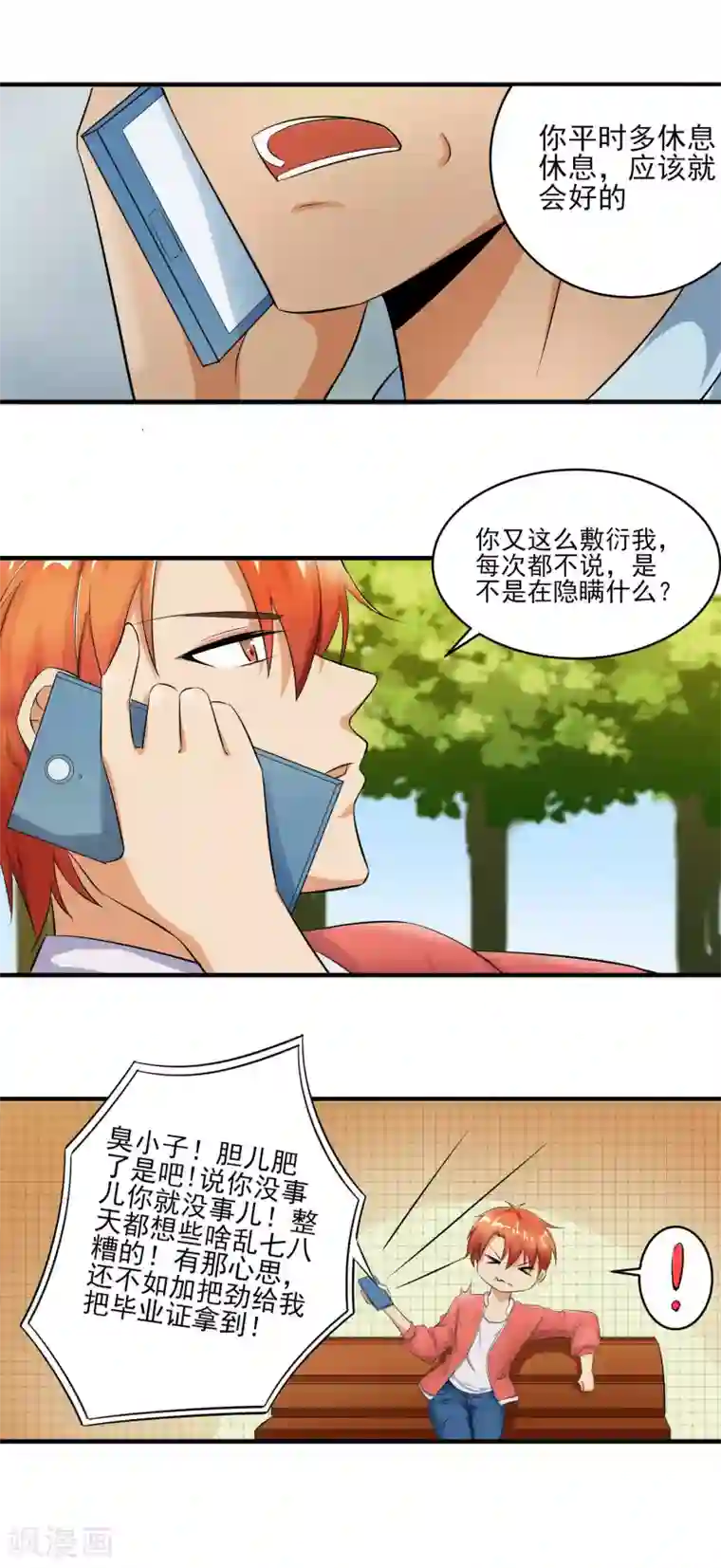 我的王者时间第24话 掩埋真相