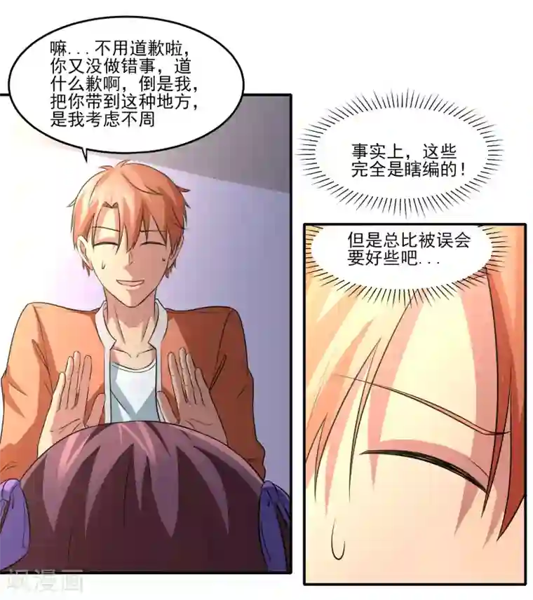 我的王者时间第24话 掩埋真相