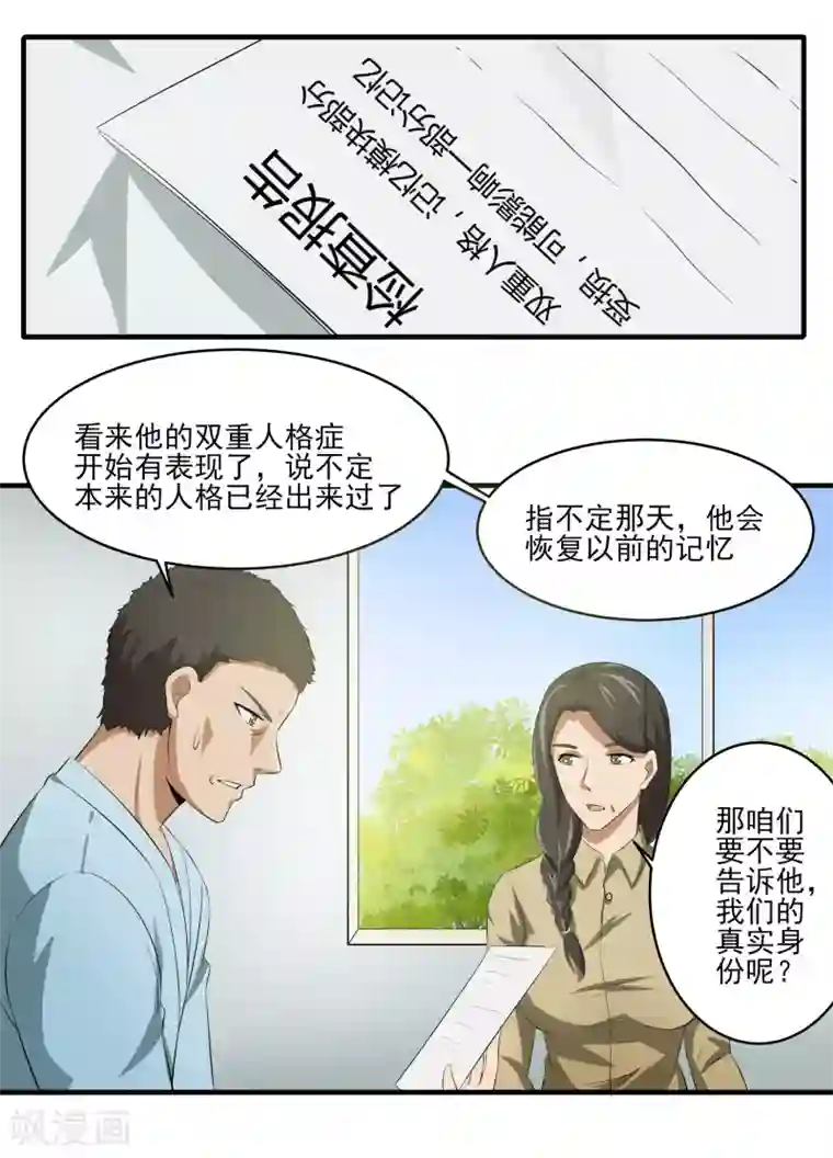 我的王者时间第24话 掩埋真相