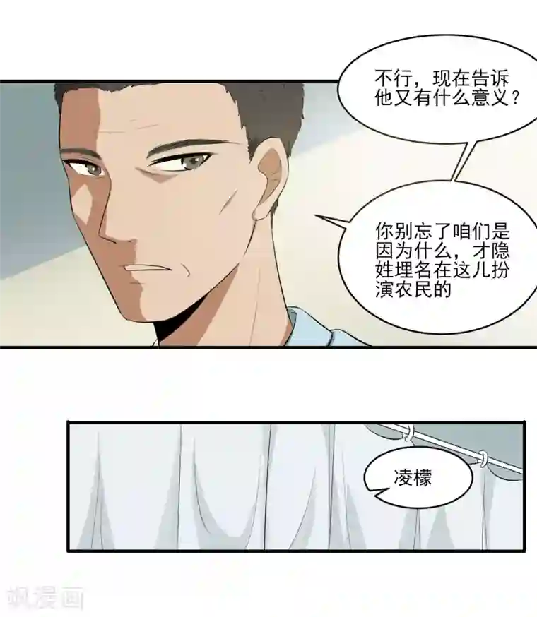 我的王者时间第24话 掩埋真相