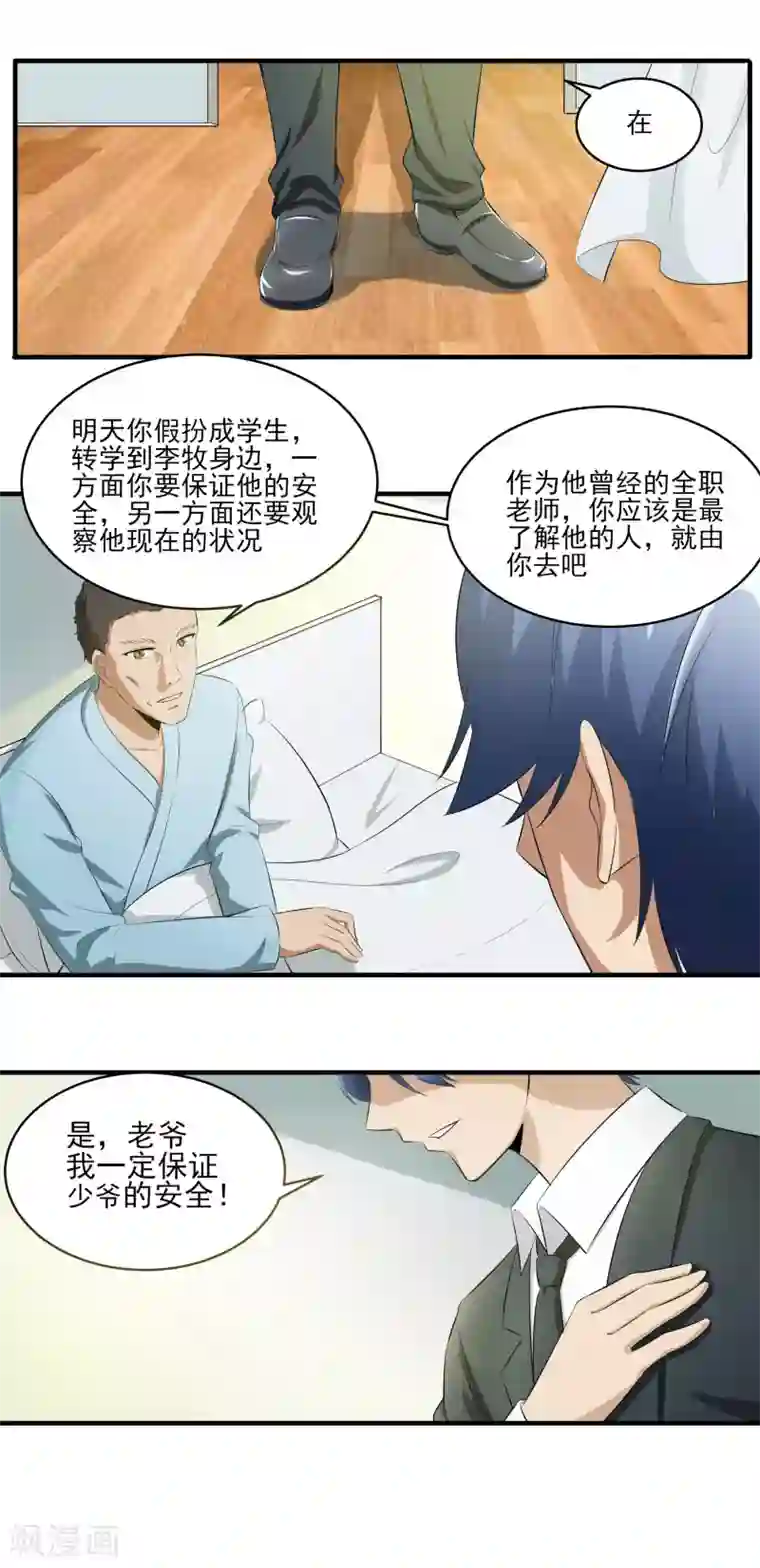 我的王者时间第24话 掩埋真相