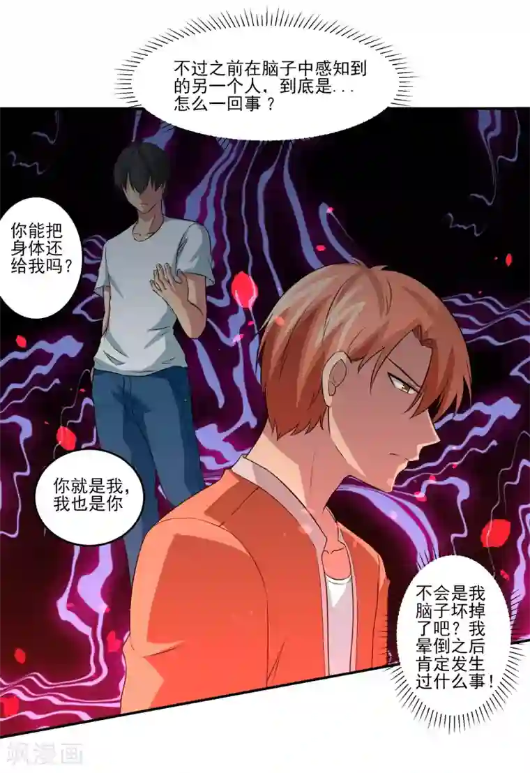 我的王者时间第24话 掩埋真相