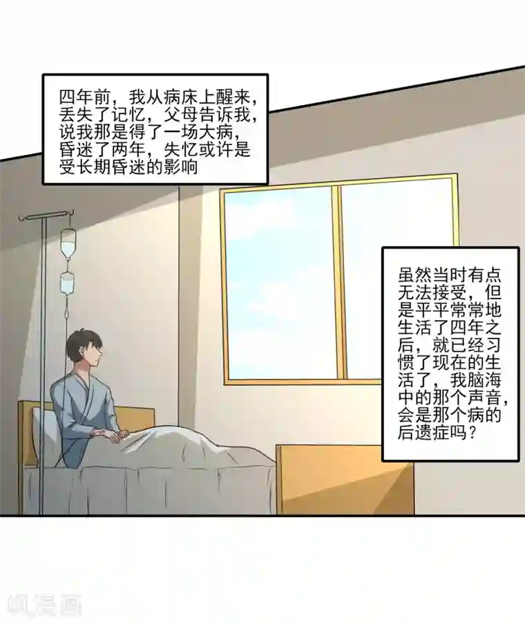 我的王者时间第24话 掩埋真相