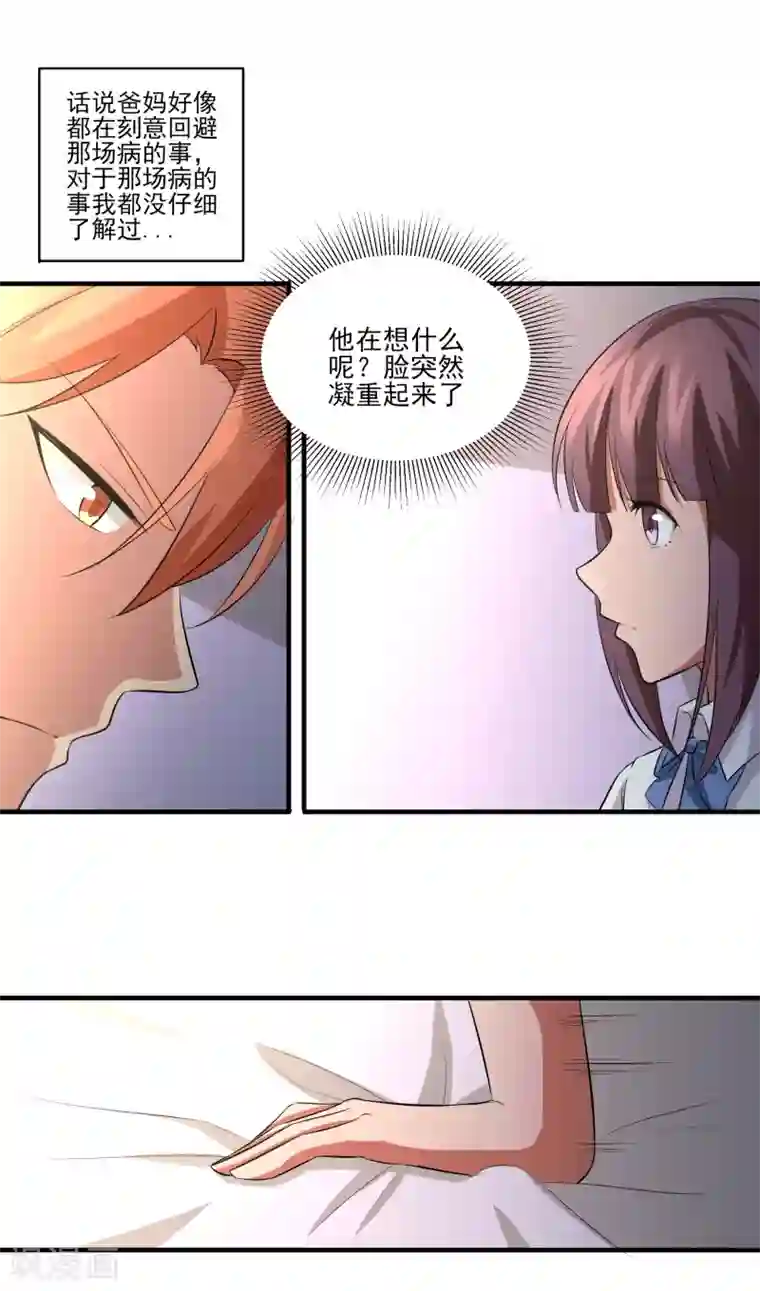 我的王者时间第24话 掩埋真相