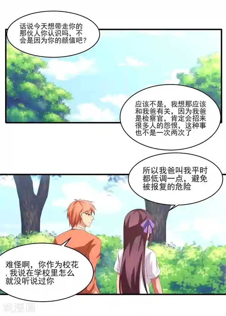 我的王者时间第24话 掩埋真相