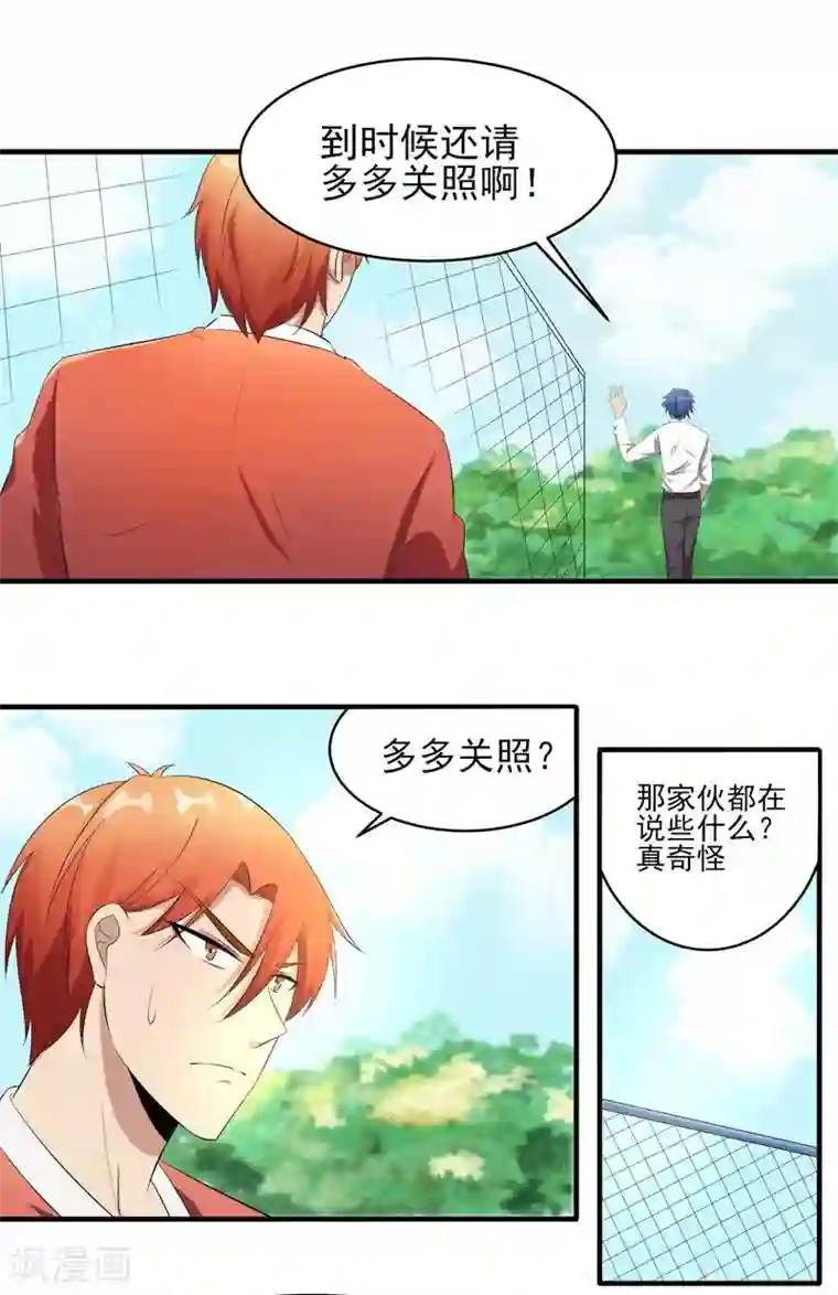 我的王者时间第25话 何方圣神？