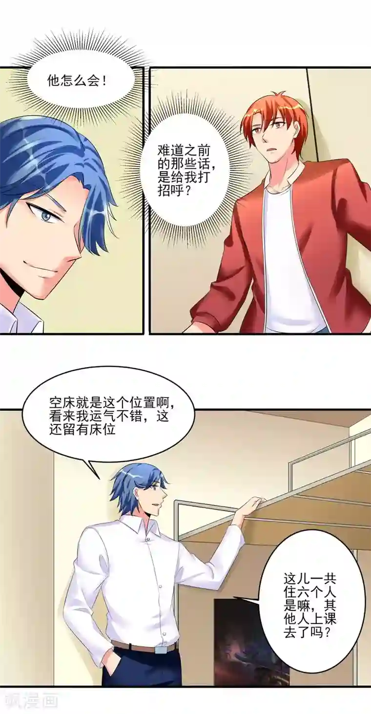 我的王者时间第25话 何方圣神？