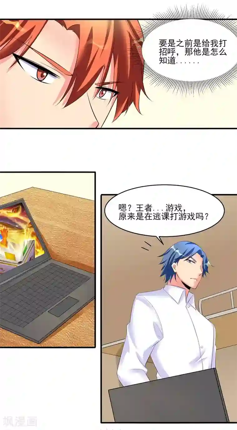 我的王者时间第25话 何方圣神？