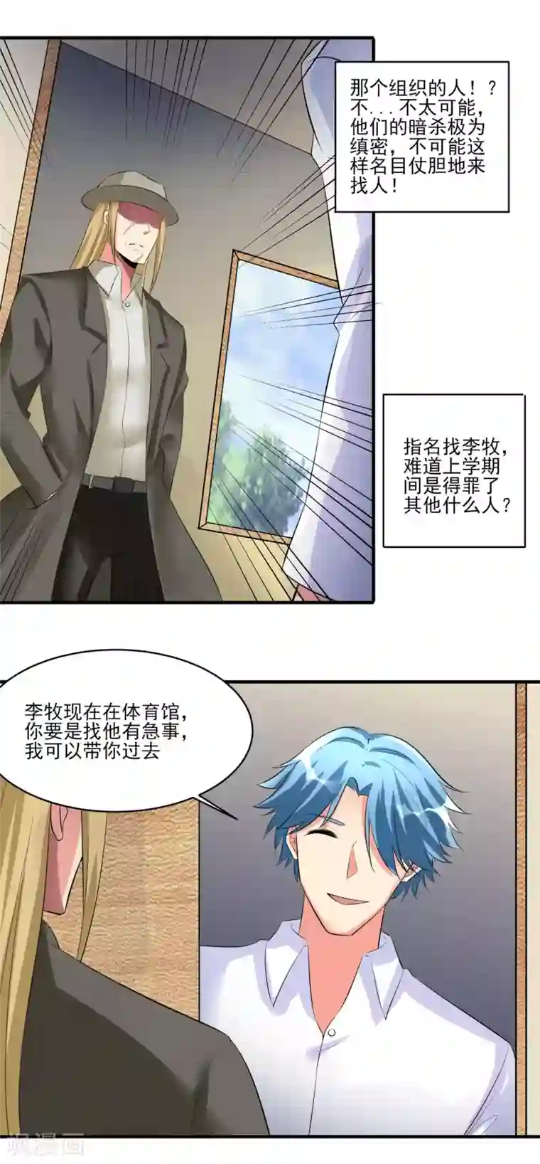 我的王者时间第26话 张小妍的告白！