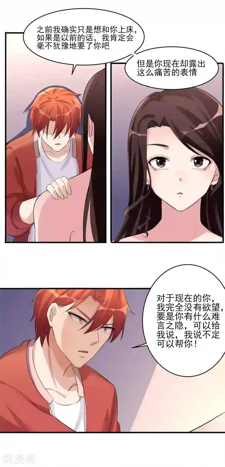 我的王者时间第26话 张小妍的告白！