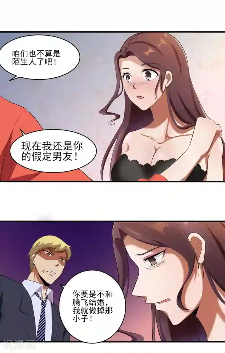 我的王者时间第26话 张小妍的告白！