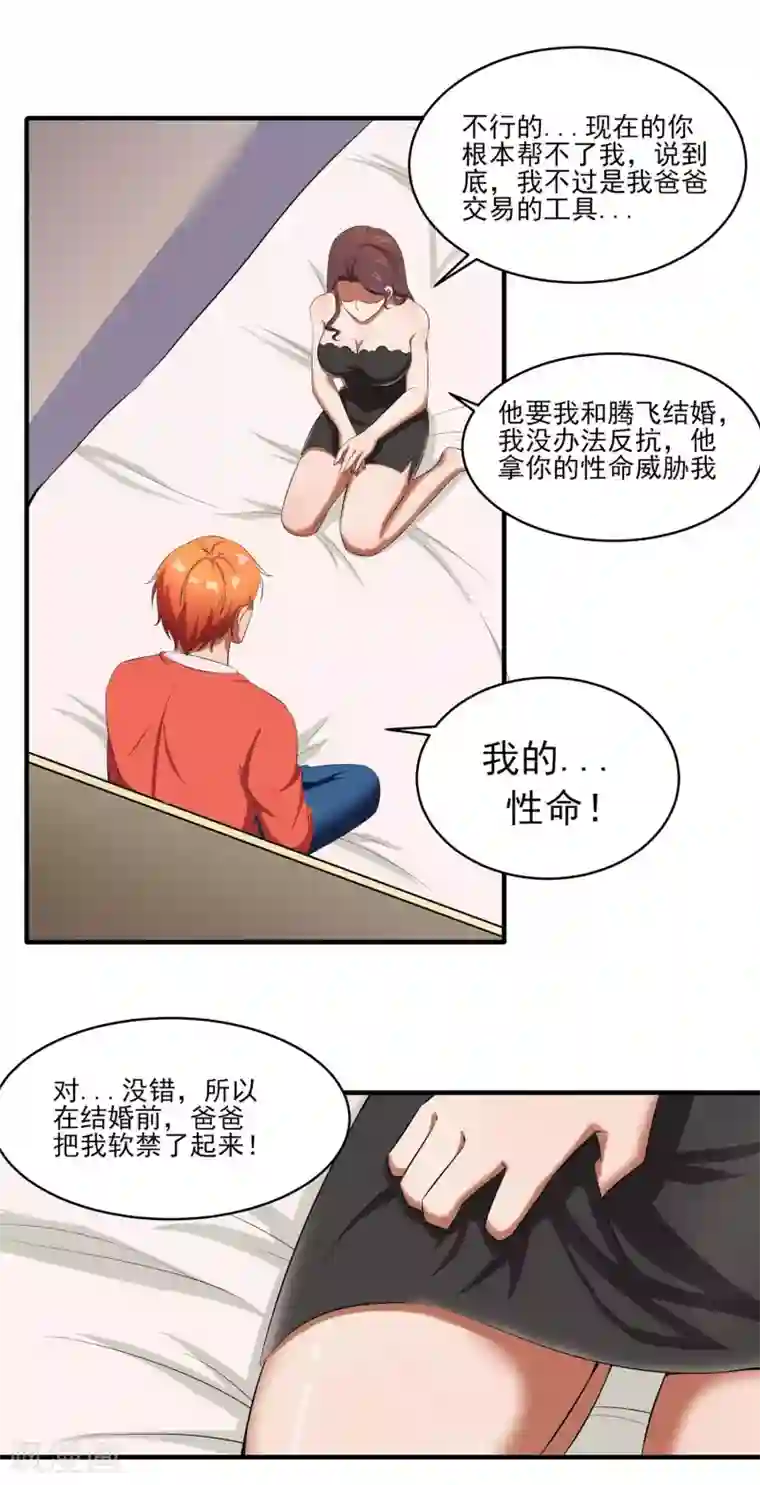 我的王者时间第26话 张小妍的告白！