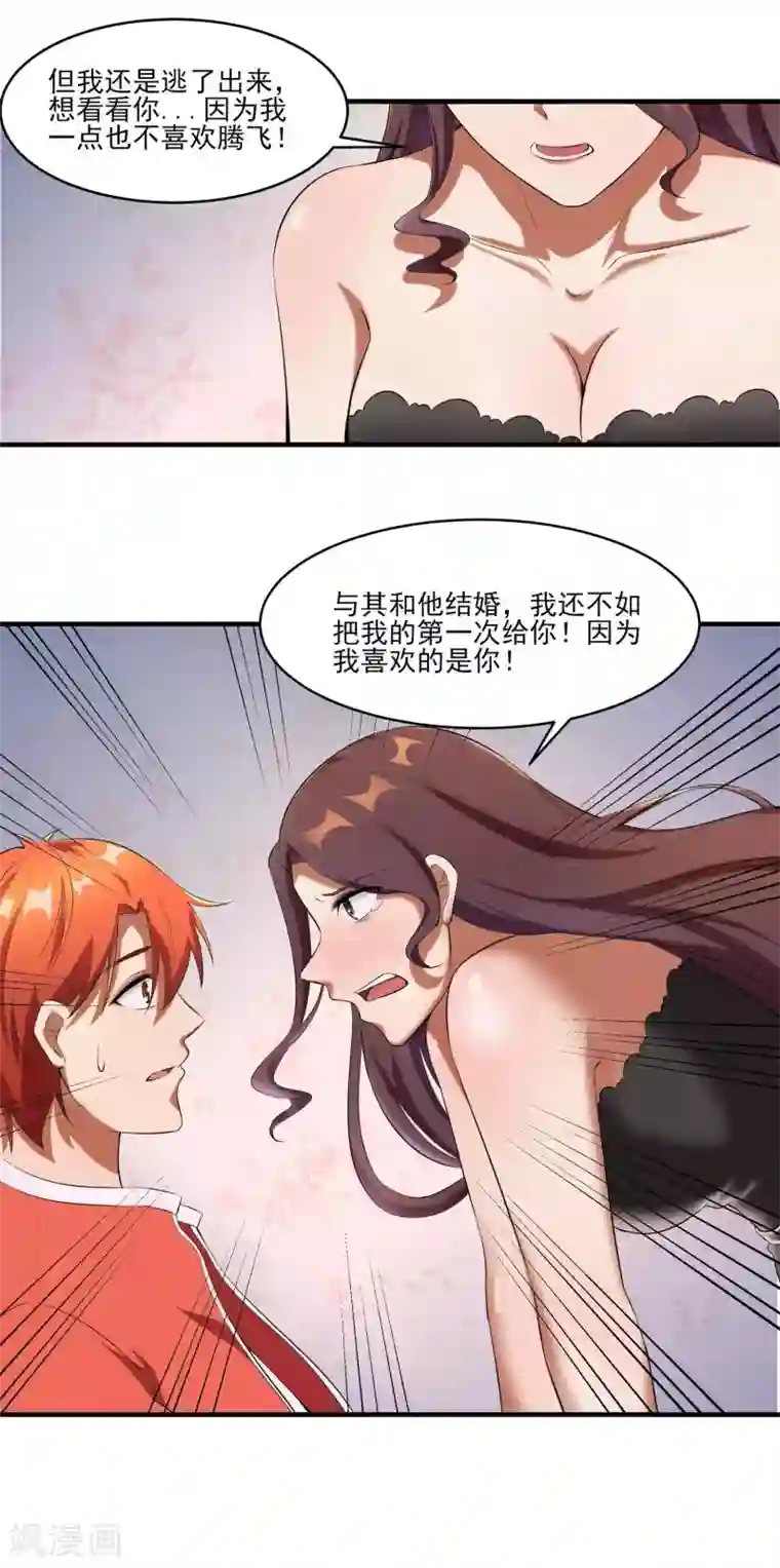 我的王者时间第26话 张小妍的告白！