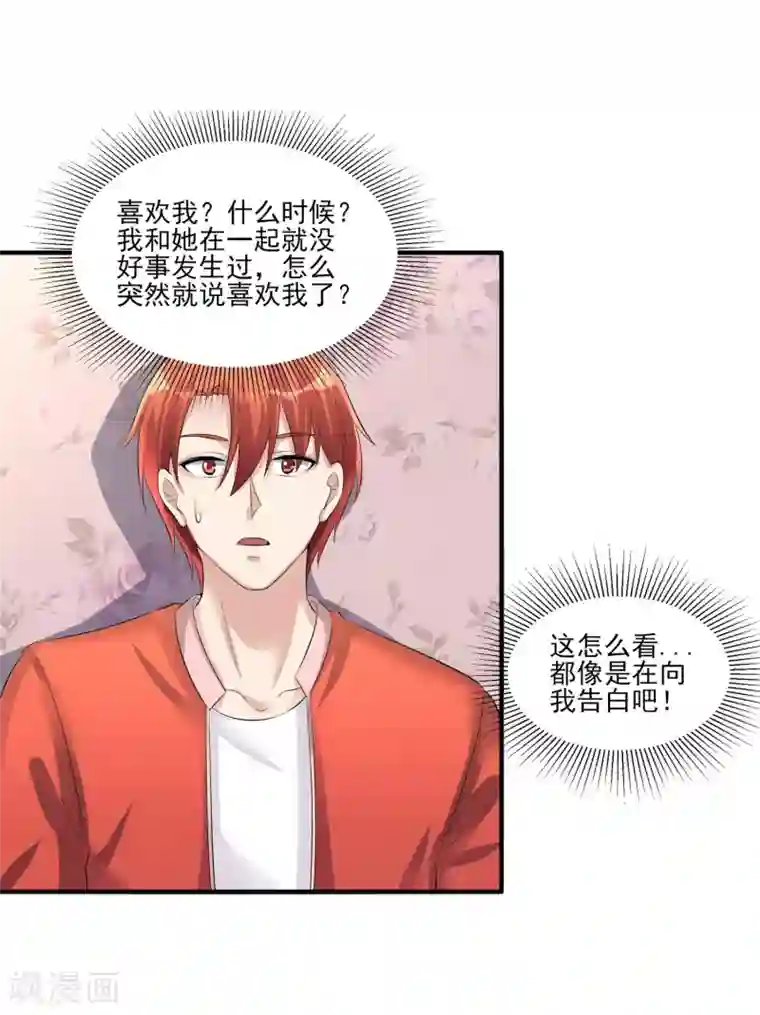 我的王者时间第26话 张小妍的告白！