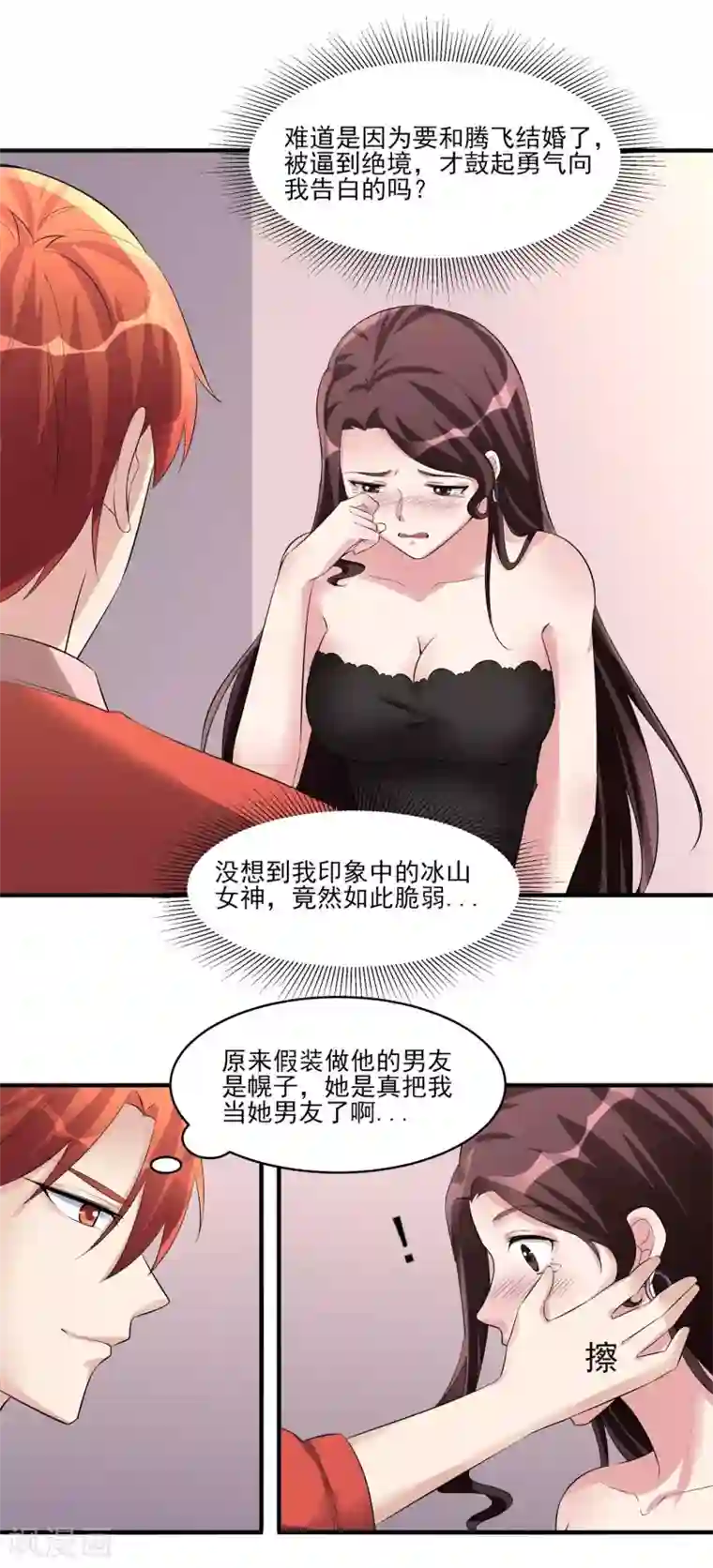 我的王者时间第26话 张小妍的告白！